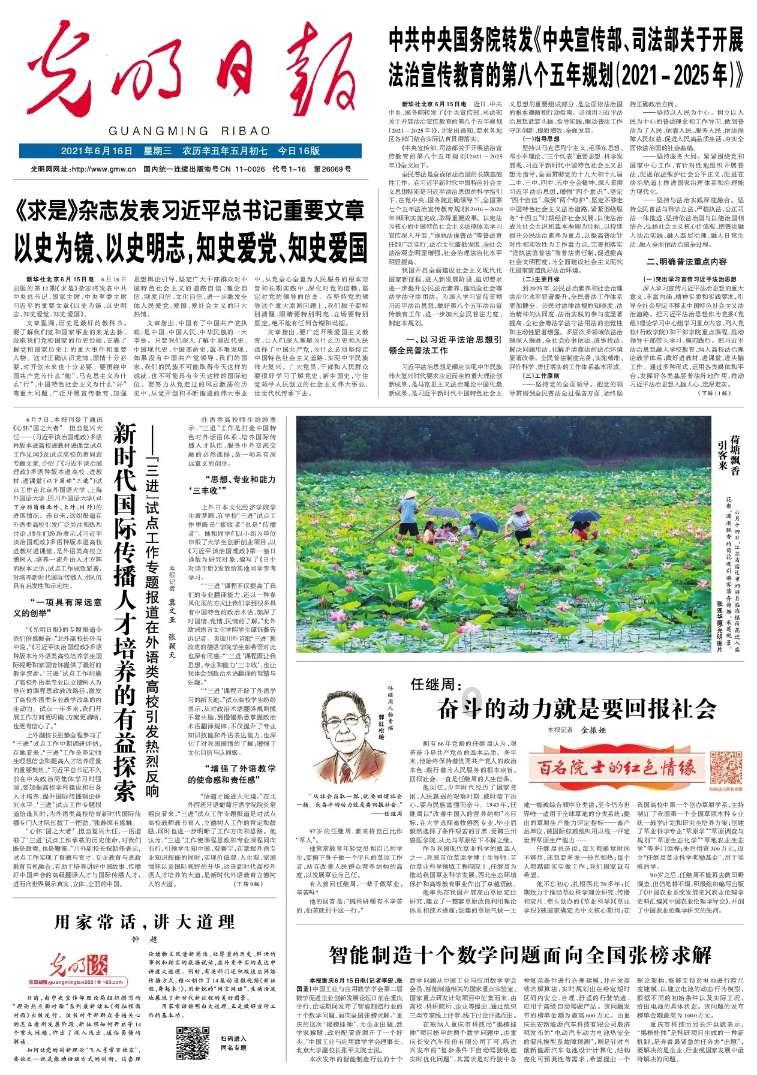 嘉日单词